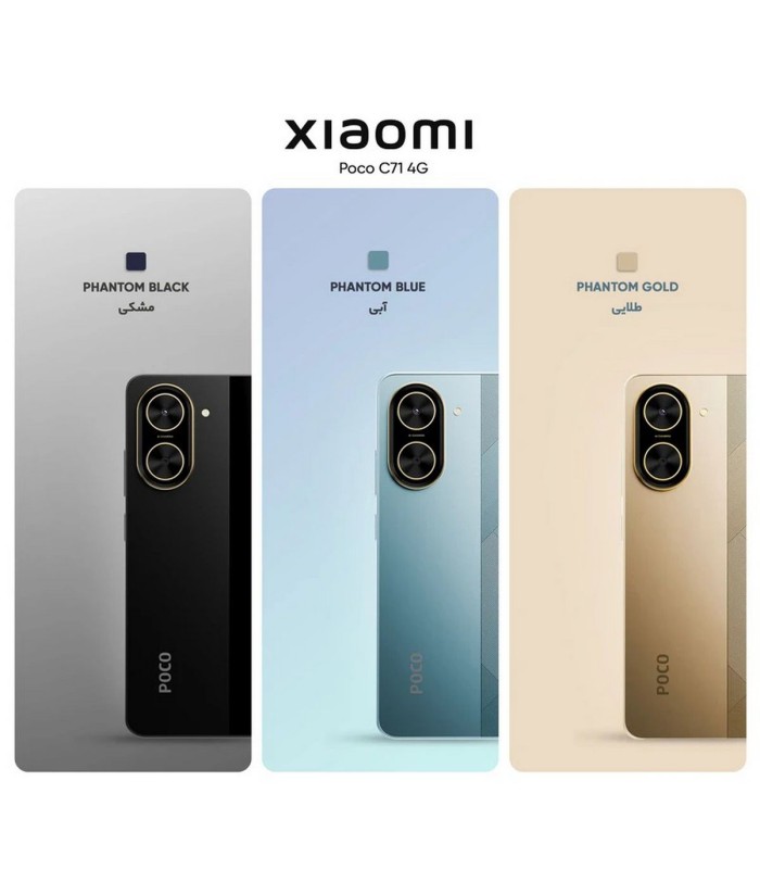 گوشی موبایل شیائومی پوکو مدل Xiaomi POCO C71 - رم/ظرفیت ۴-۱۲۸ گیگابایت - رنگ آبی