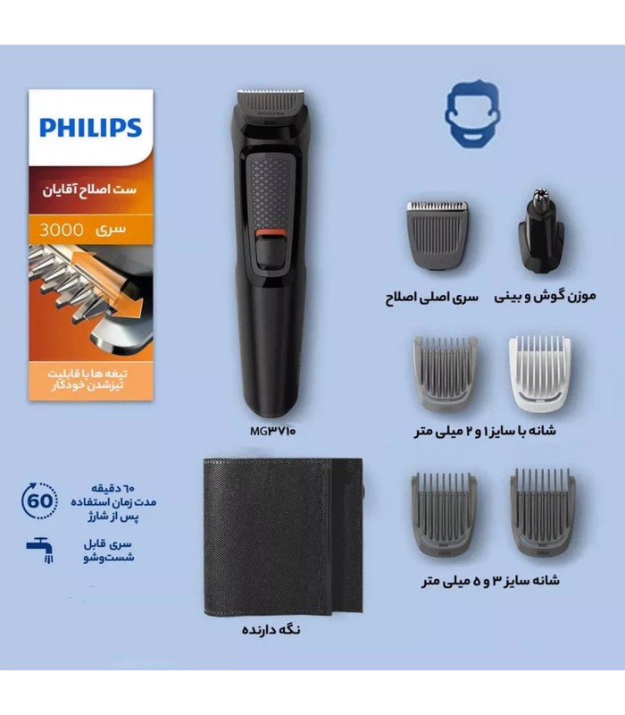 ماشین اصلاح موی سر و صورت شارژی فیلیپس مدل Philips All-in-One Trimmer MG3710/33