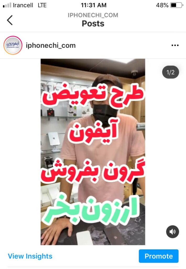 طرح تعویض محصولات اپل