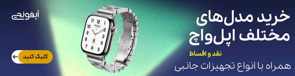 خرید اپل واچ سری ۱۰