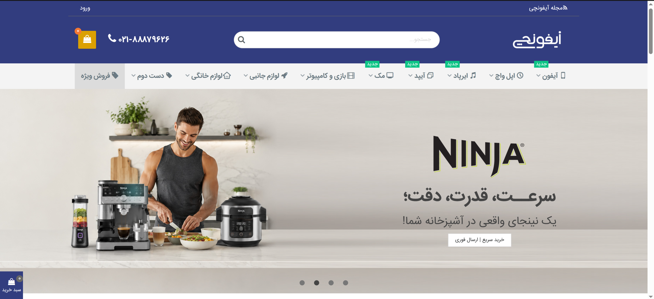 فروشگاه آیفونچی